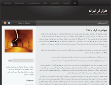 Tablet Screenshot of escapefromiran.com